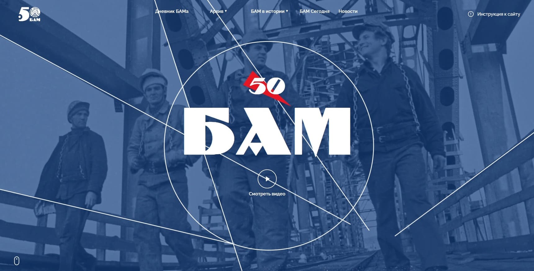 Сайт «БАМ-50»