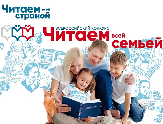 Читаем всей семьей