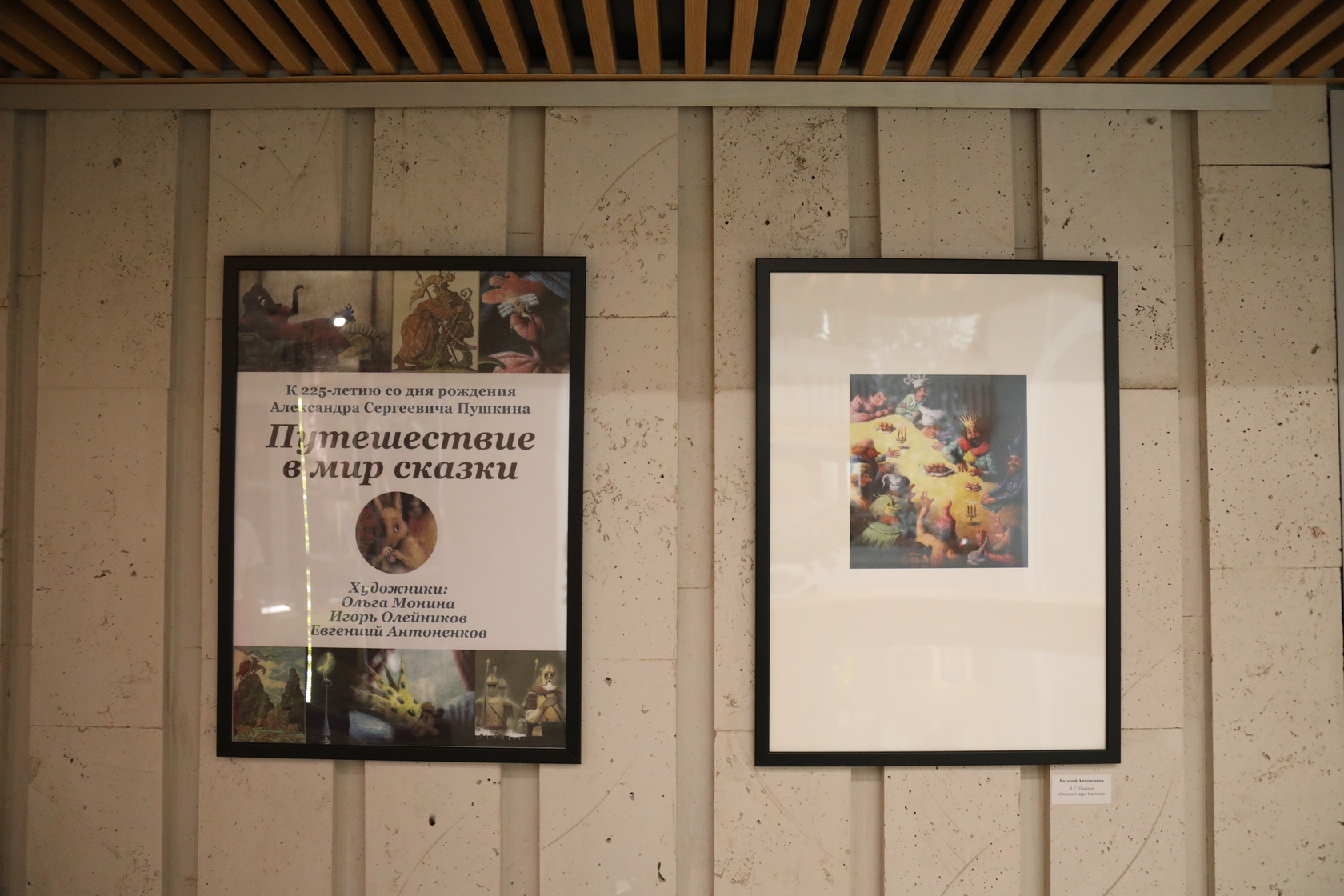 Выставка «Путешествие по страницам книг А.С. Пушкина» в РГДБ