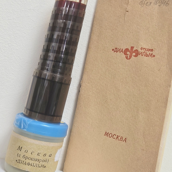 diafilm moskva 1 1 1