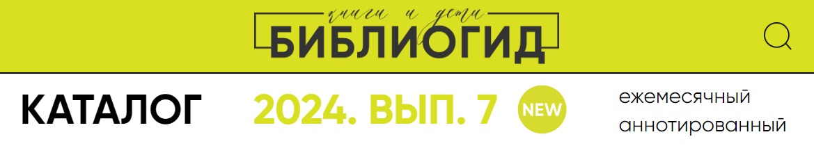 Библиогид 