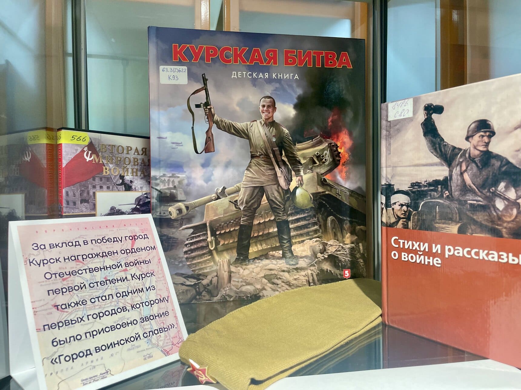 Выставка «Курская битва: 05.07.1943 – 23.08.1943»