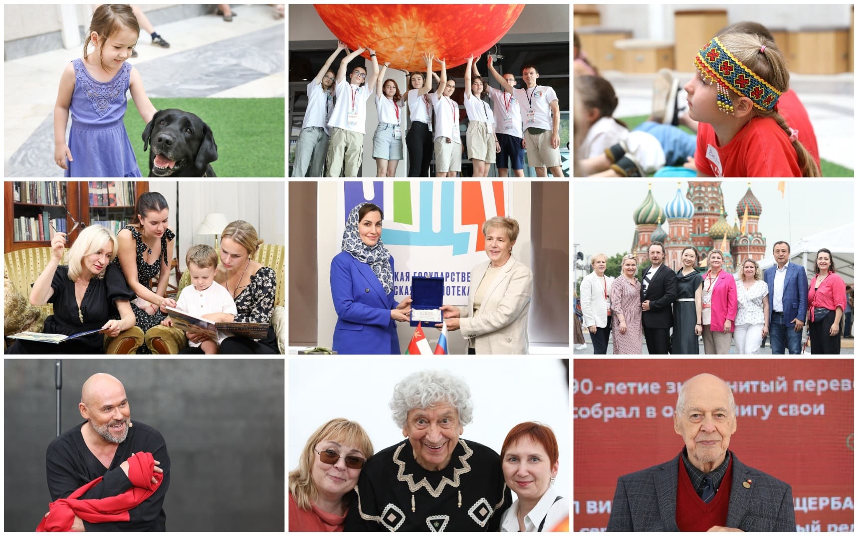 Фотогалерея РГДБ 2024