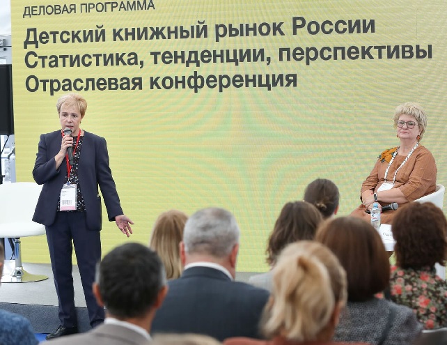Отраслевая конференция «Детский книжный рынок России. Статистика, тенденции, перспективы»