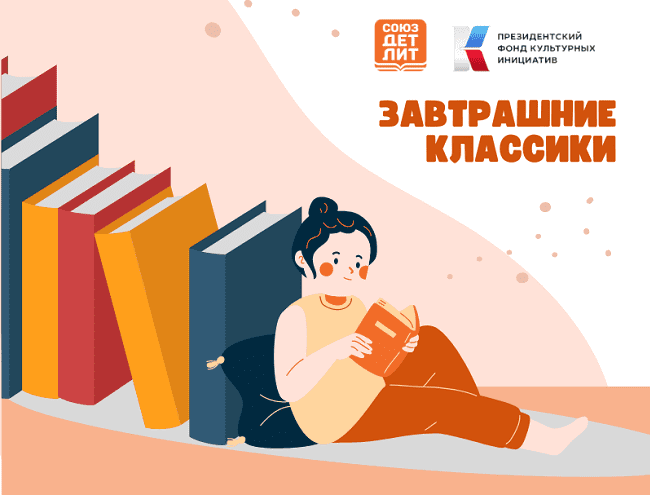 Завтрашние классики