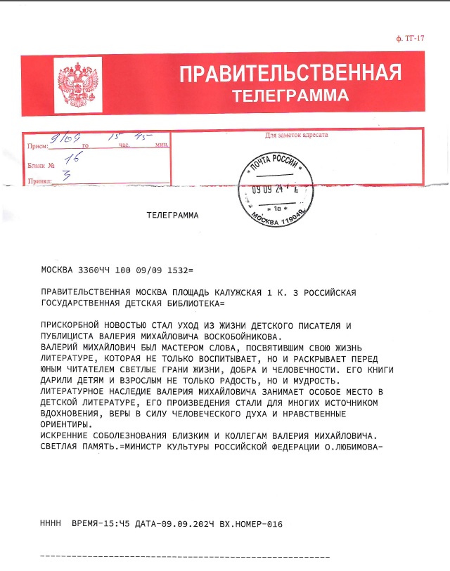 ministr kultury pamyati valeriya voskobojnikova