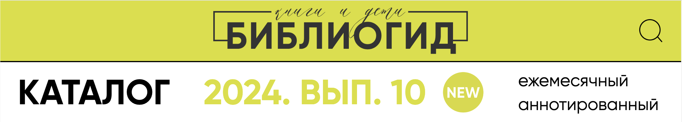 Библиогид рекомендует 