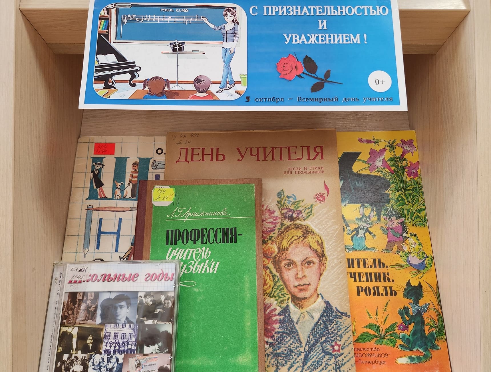 Выставка День Учителя