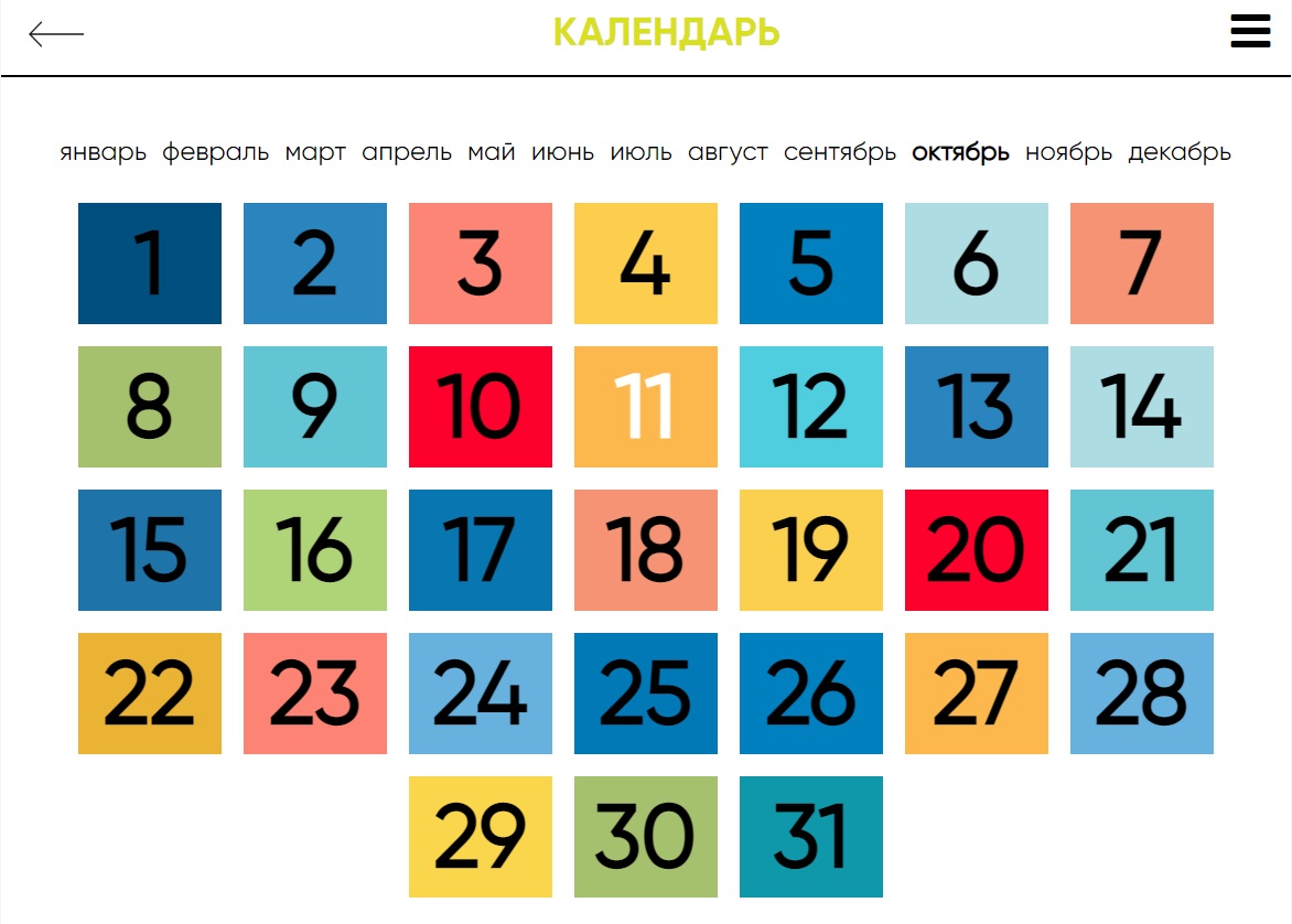 Календарь Библиогид