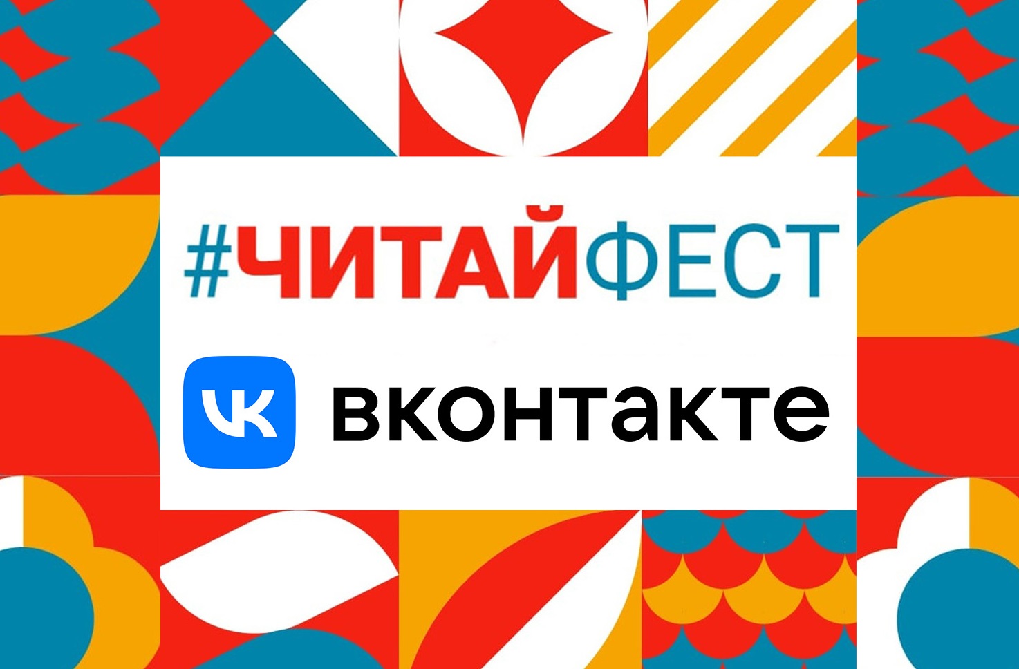 #ЧитайФест конкурс