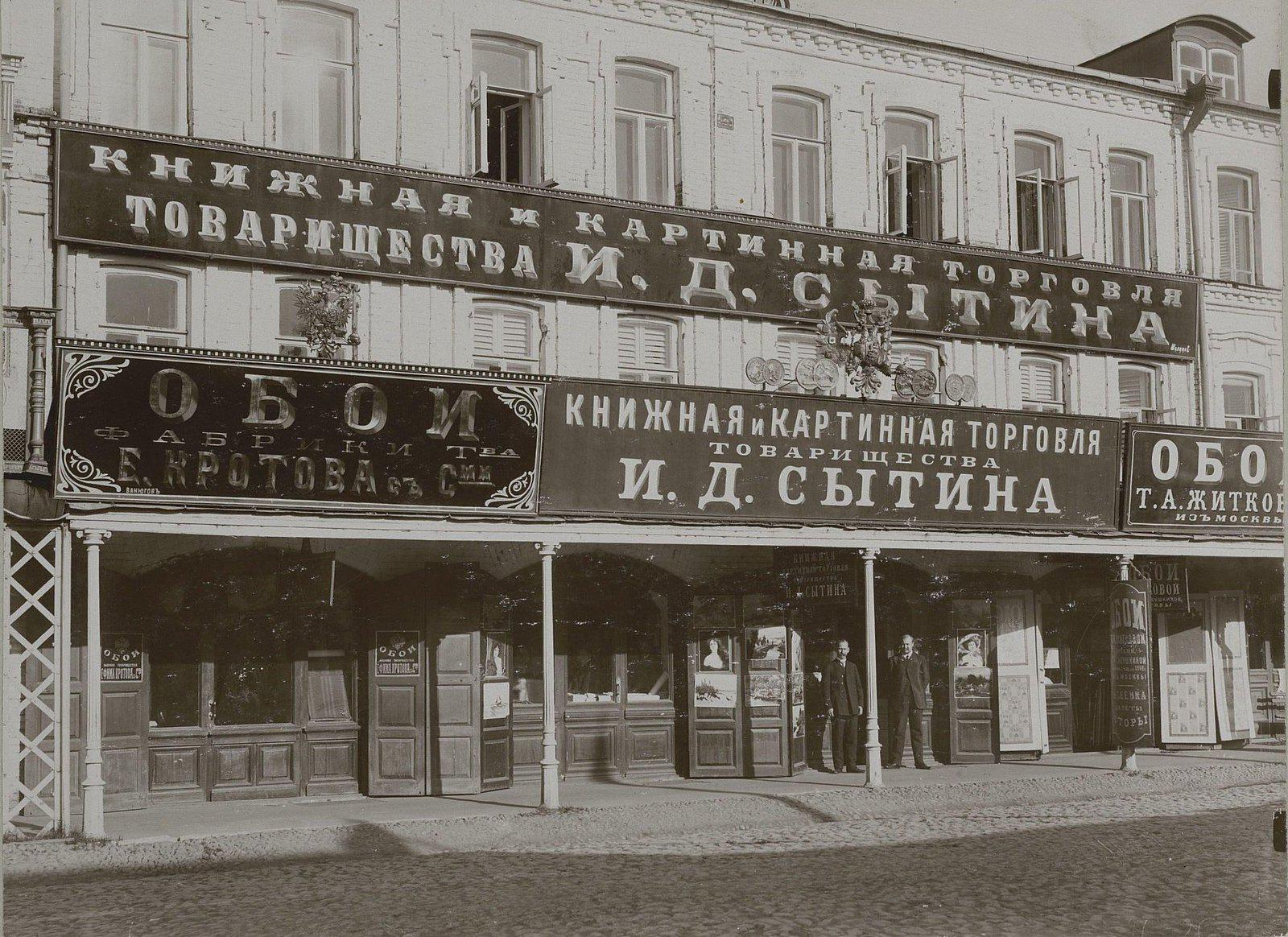 Knigotorgovoe zavedenie I D Syitina 1913 god