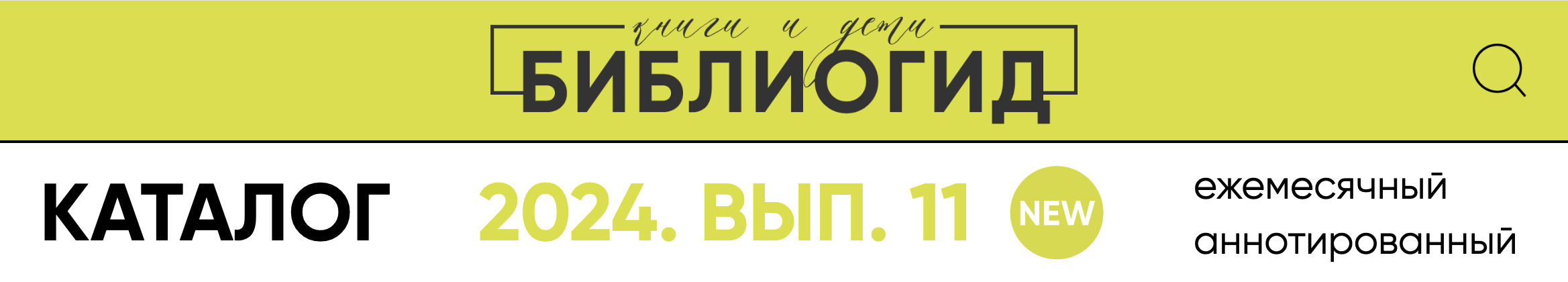 Библиогид