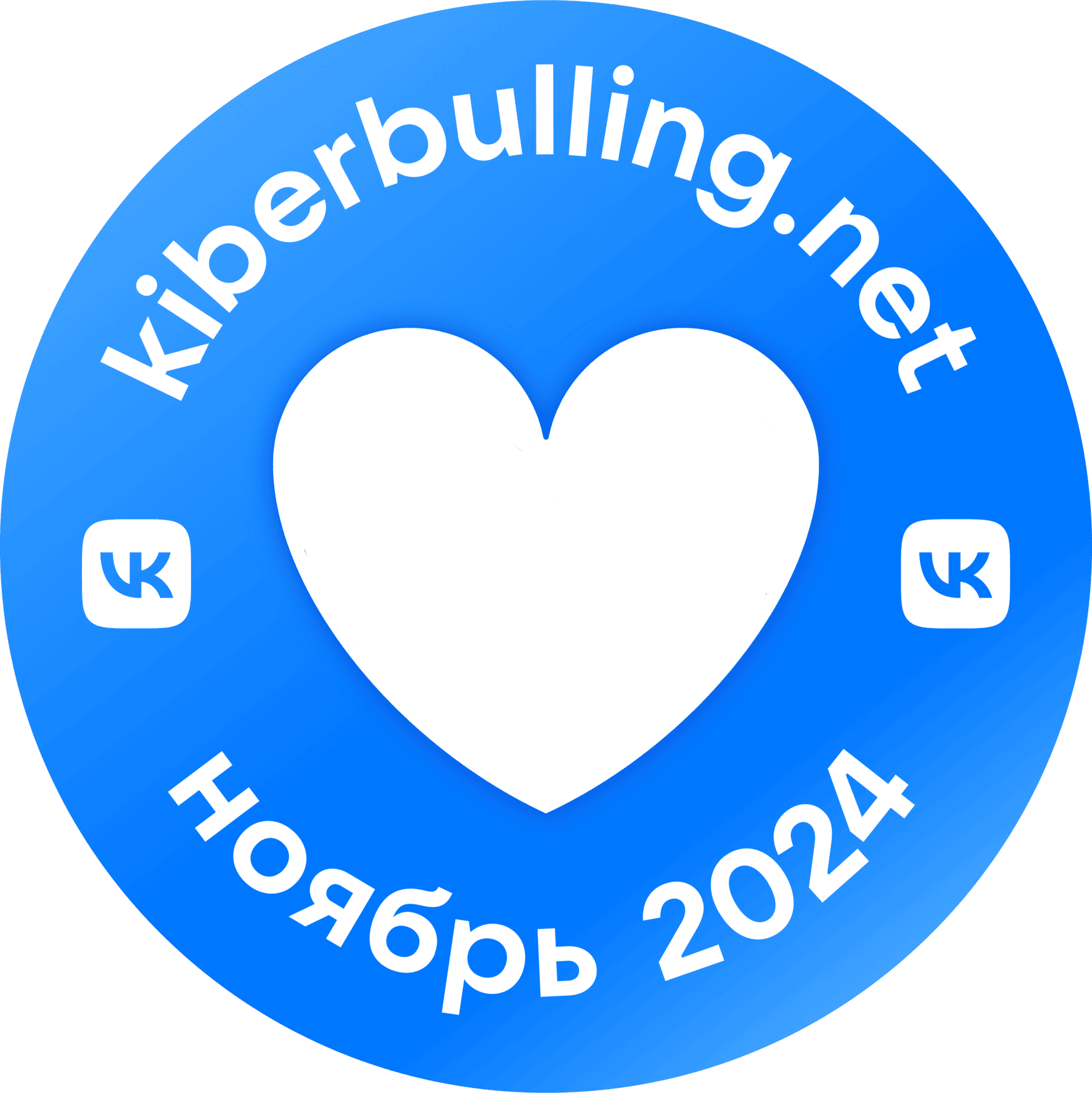 #неткибербуллингу