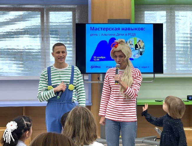День издательства «Альпина. Дети» прошел в РГДБ