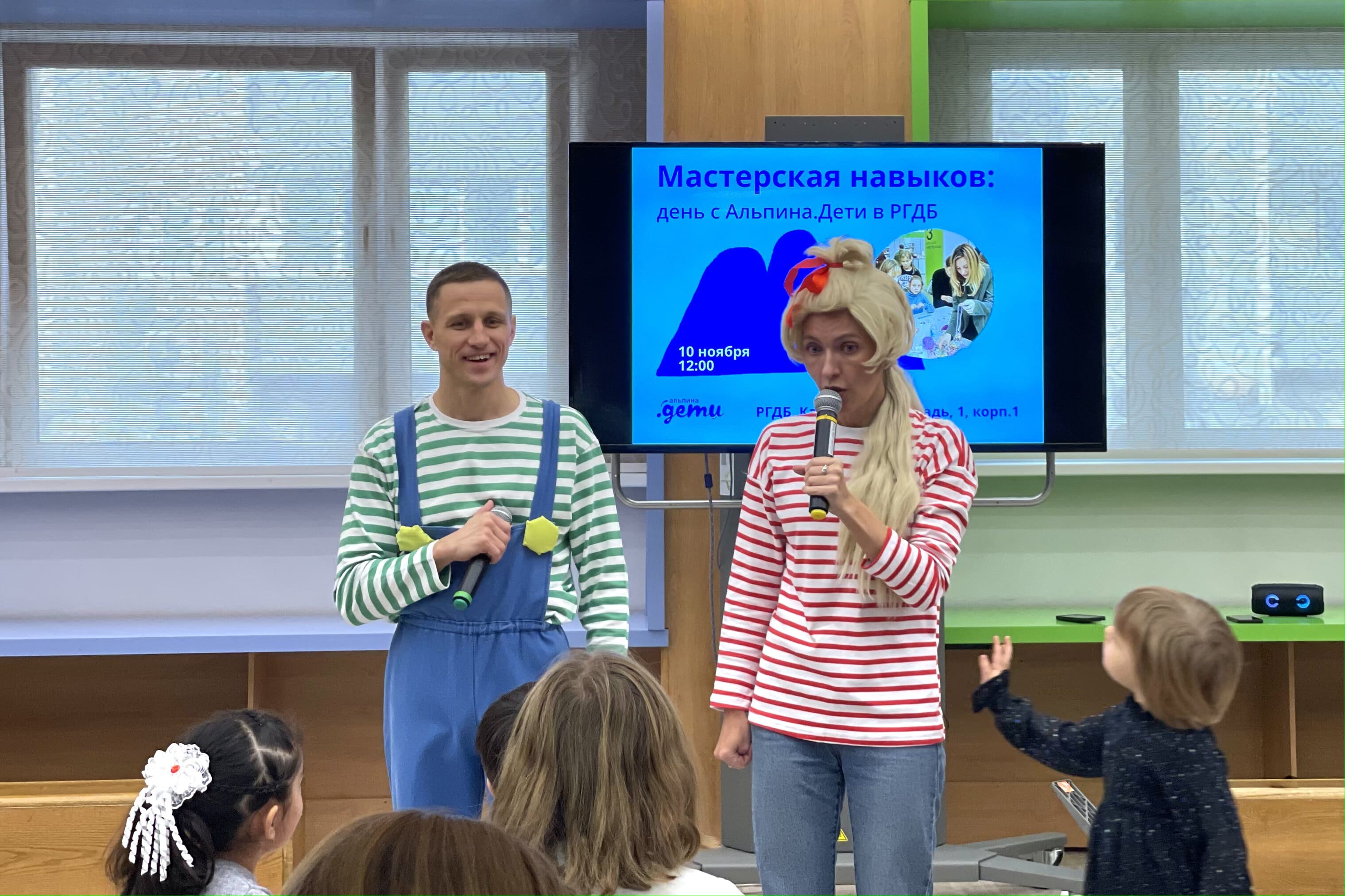 День издательства «Альпина. Дети» в РГДБ