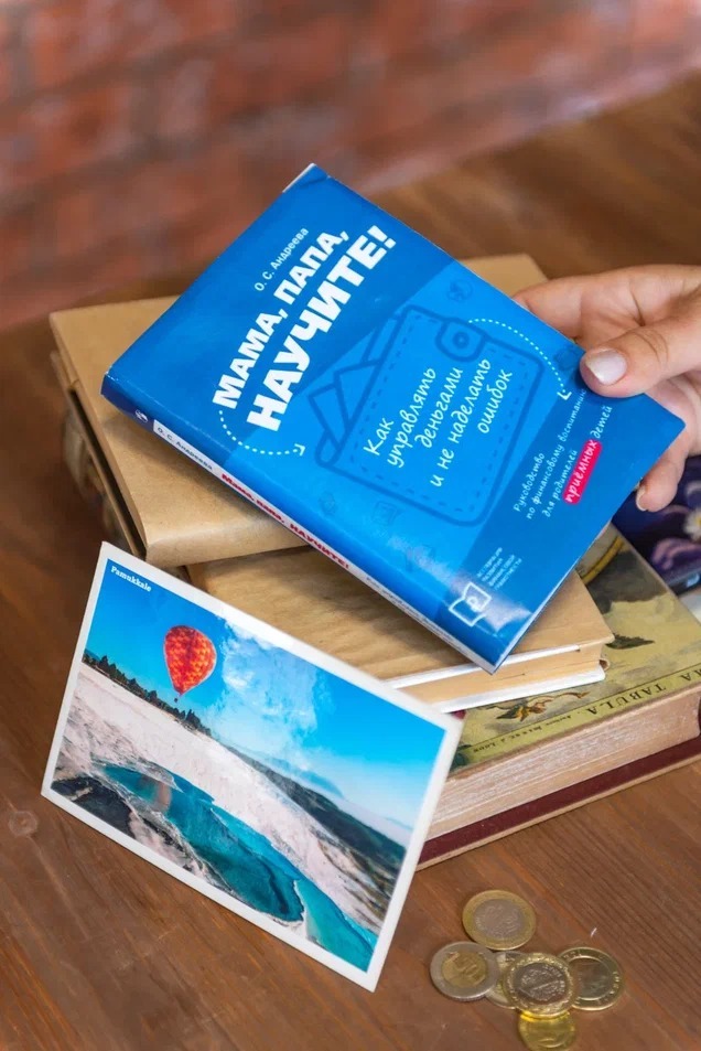 Презентация книги «Мама, папа, научите! Как управлять деньгами и не наделать ошибок»