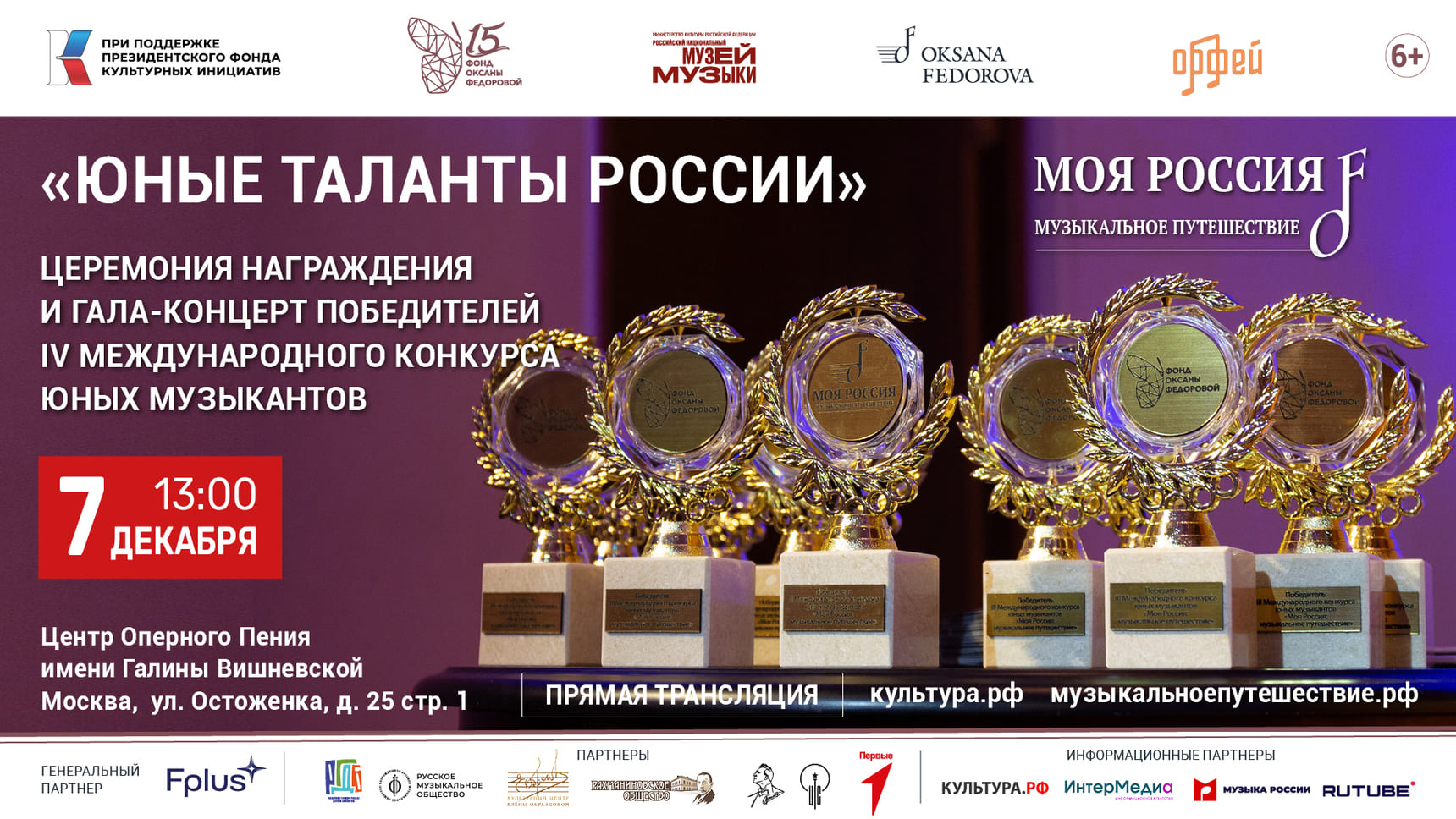 Моя Россия: музыкальное путешествие