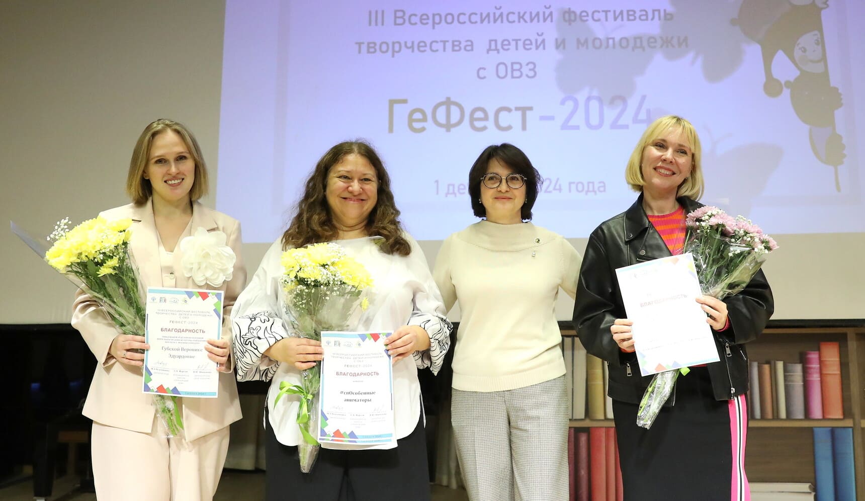 ГеФест 2024