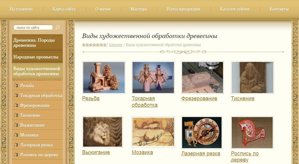 Сайт «Музей Дерева»