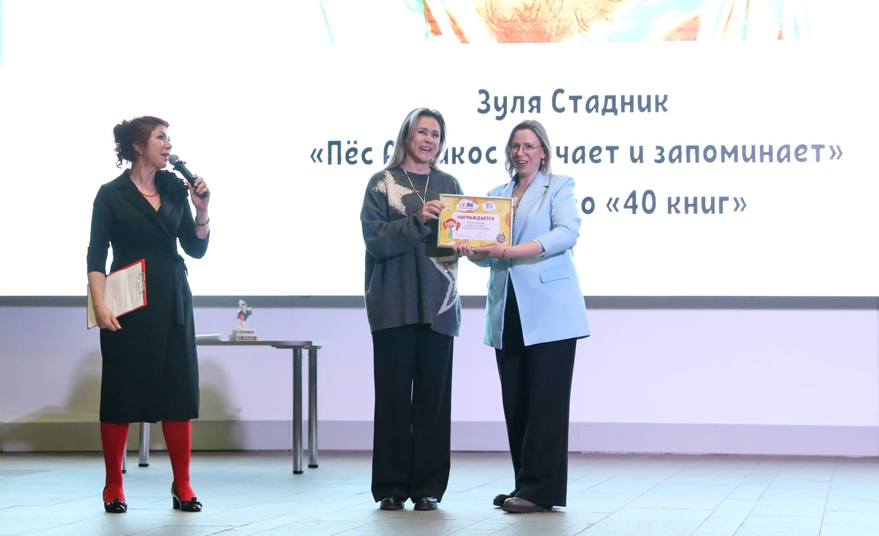 Премия «Большая сказка»