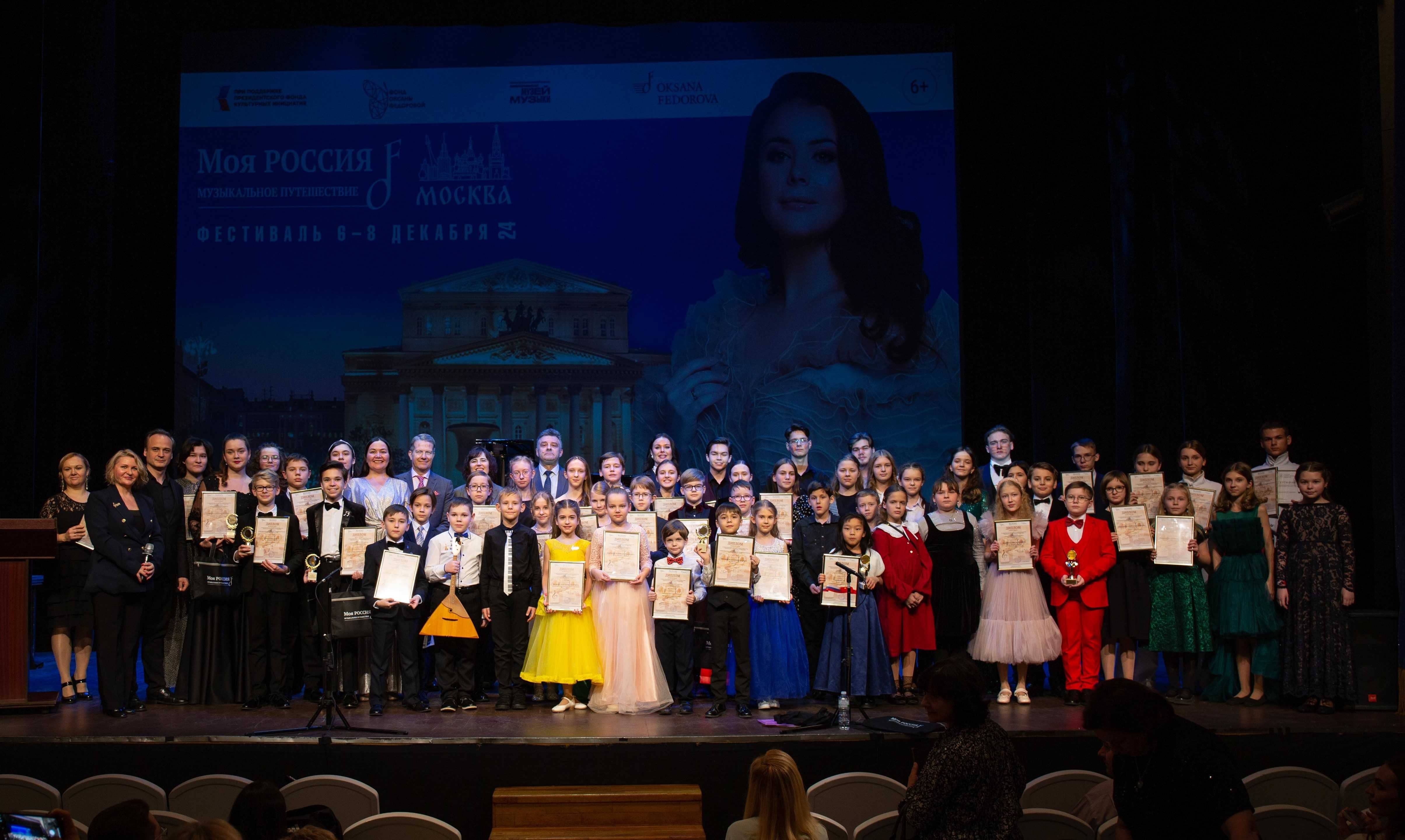 Награждение победителей фестиваля «Моя Россия: музыкальное путешествие»