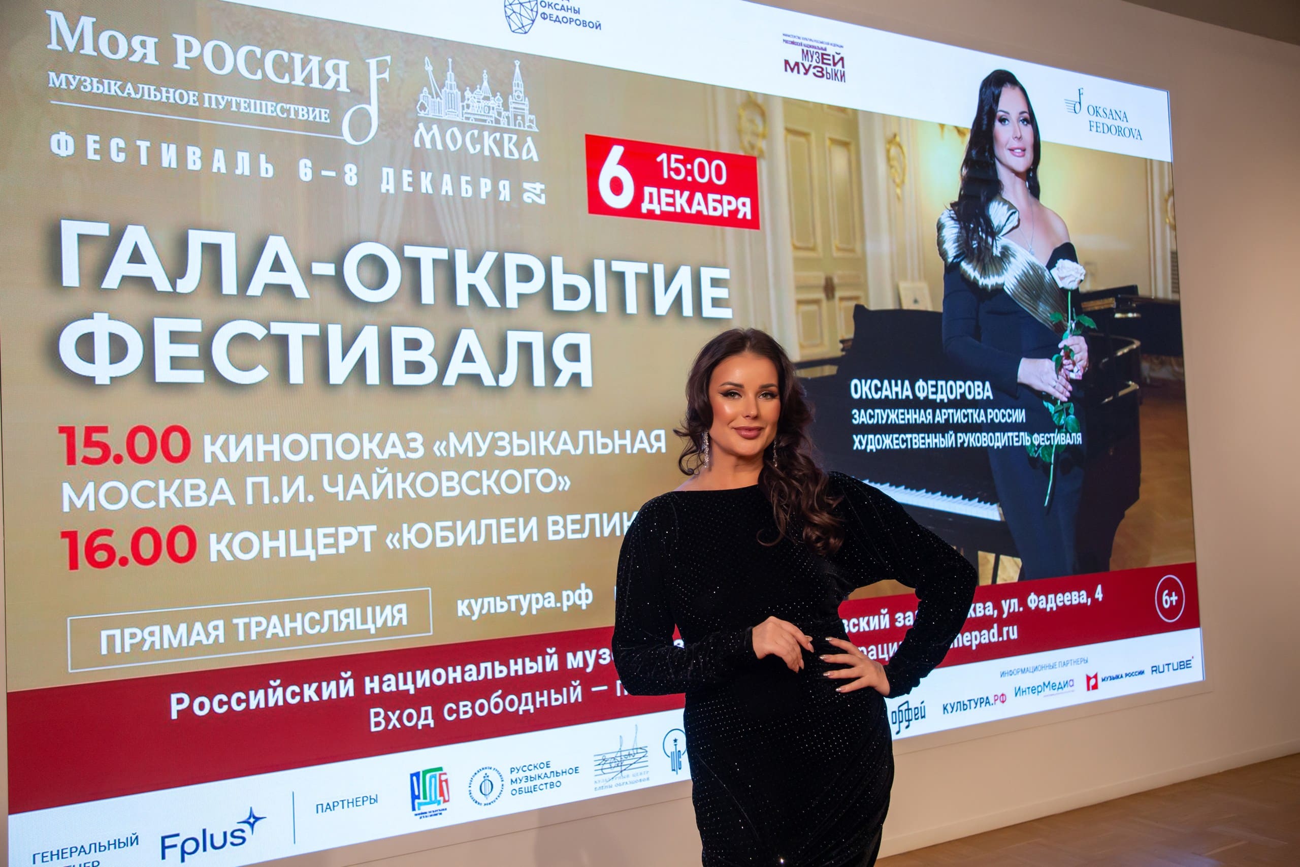 Оксана Федорова