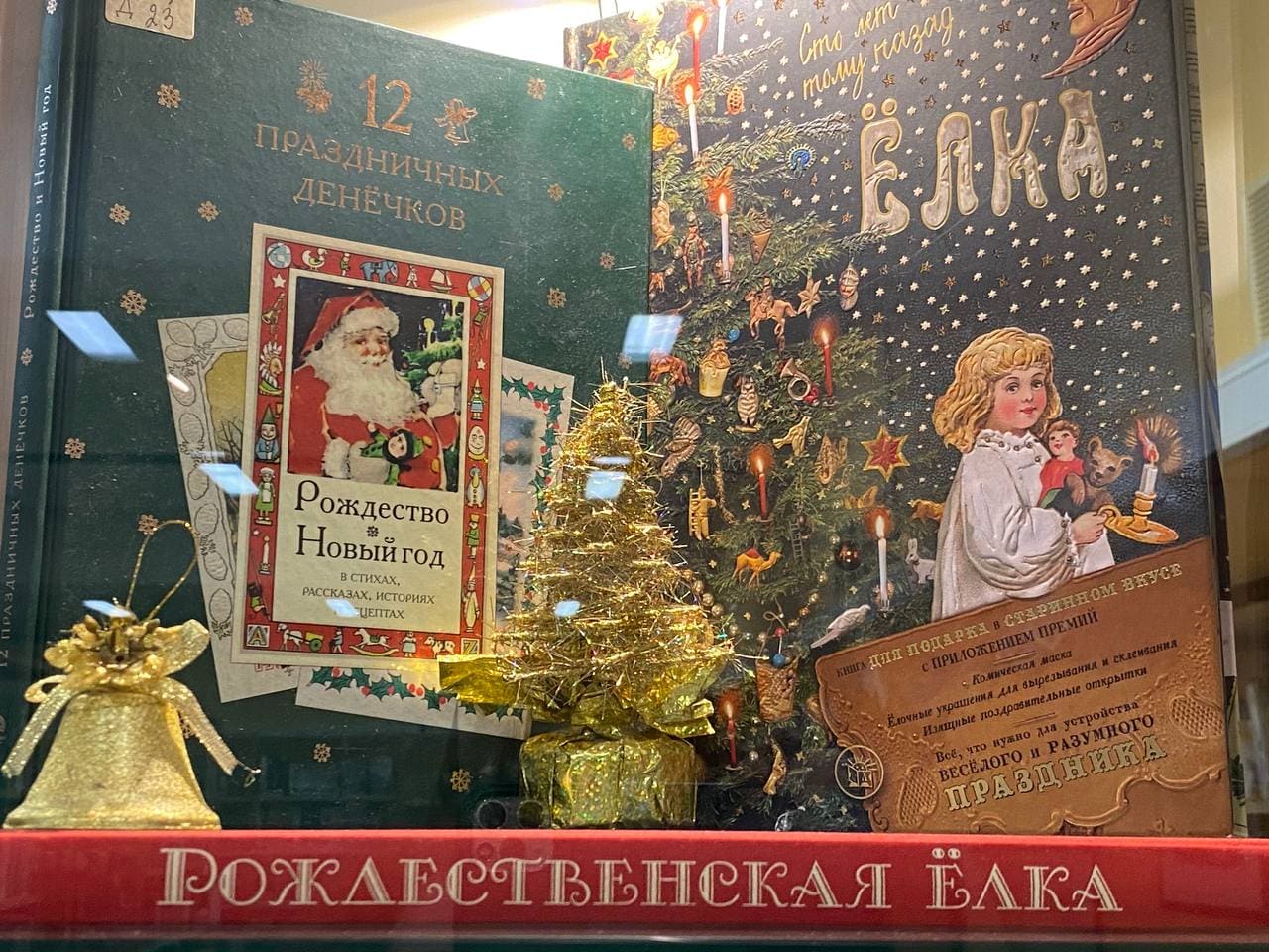 Книжная выставка «Рождественская ёлка»