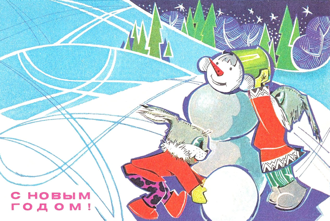 С Новым годом!