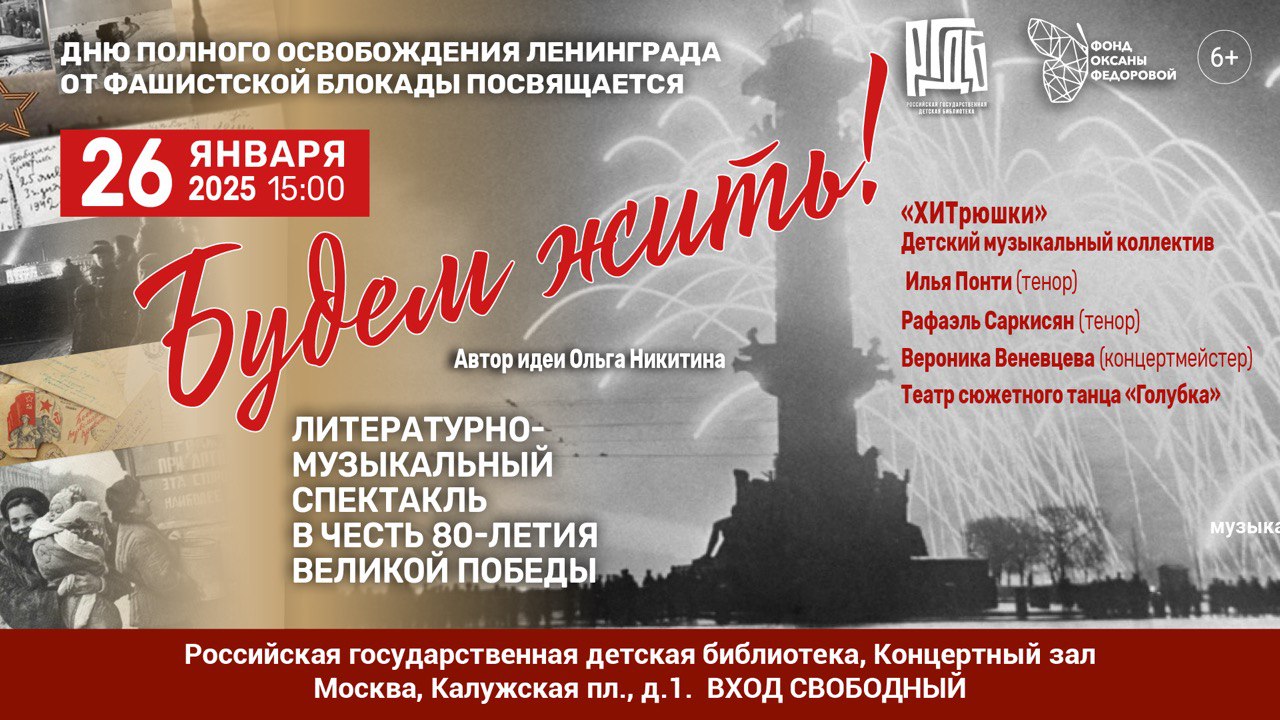 Спектакль «Будем жить!»