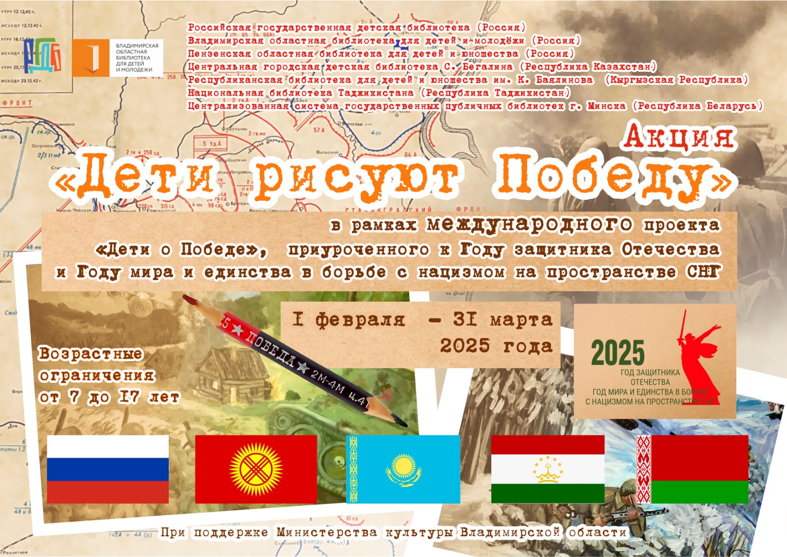 Дети рисуют победу