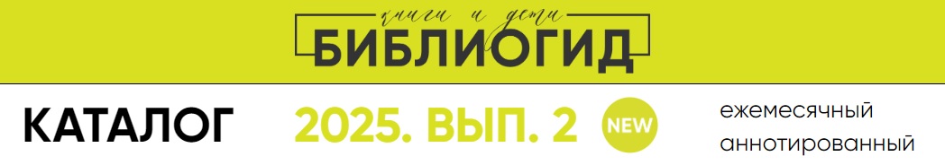 bibliogid 2025 2