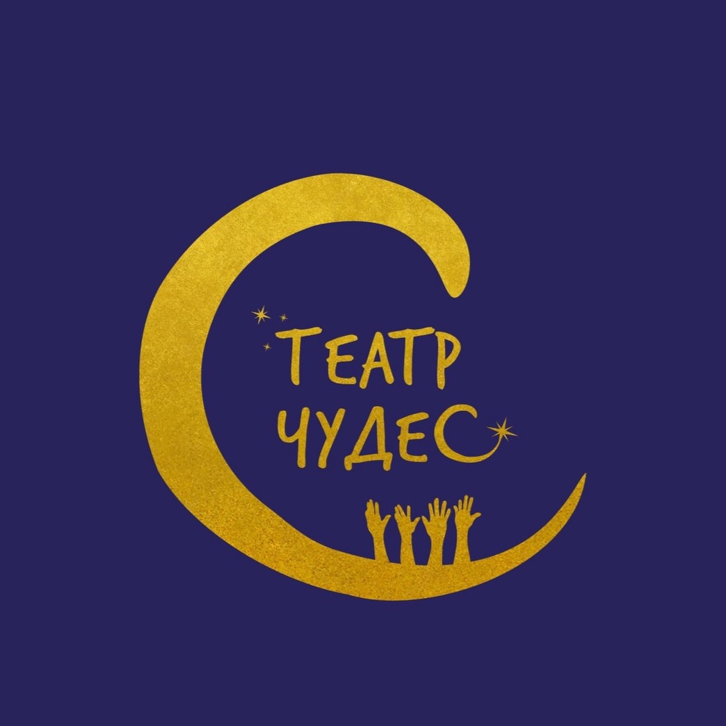 лого театр чудес 1