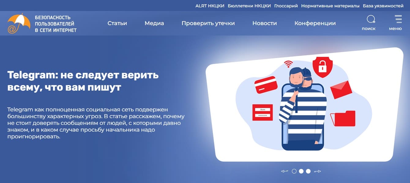Сайт «Безопасность пользователей в сети Интернет»