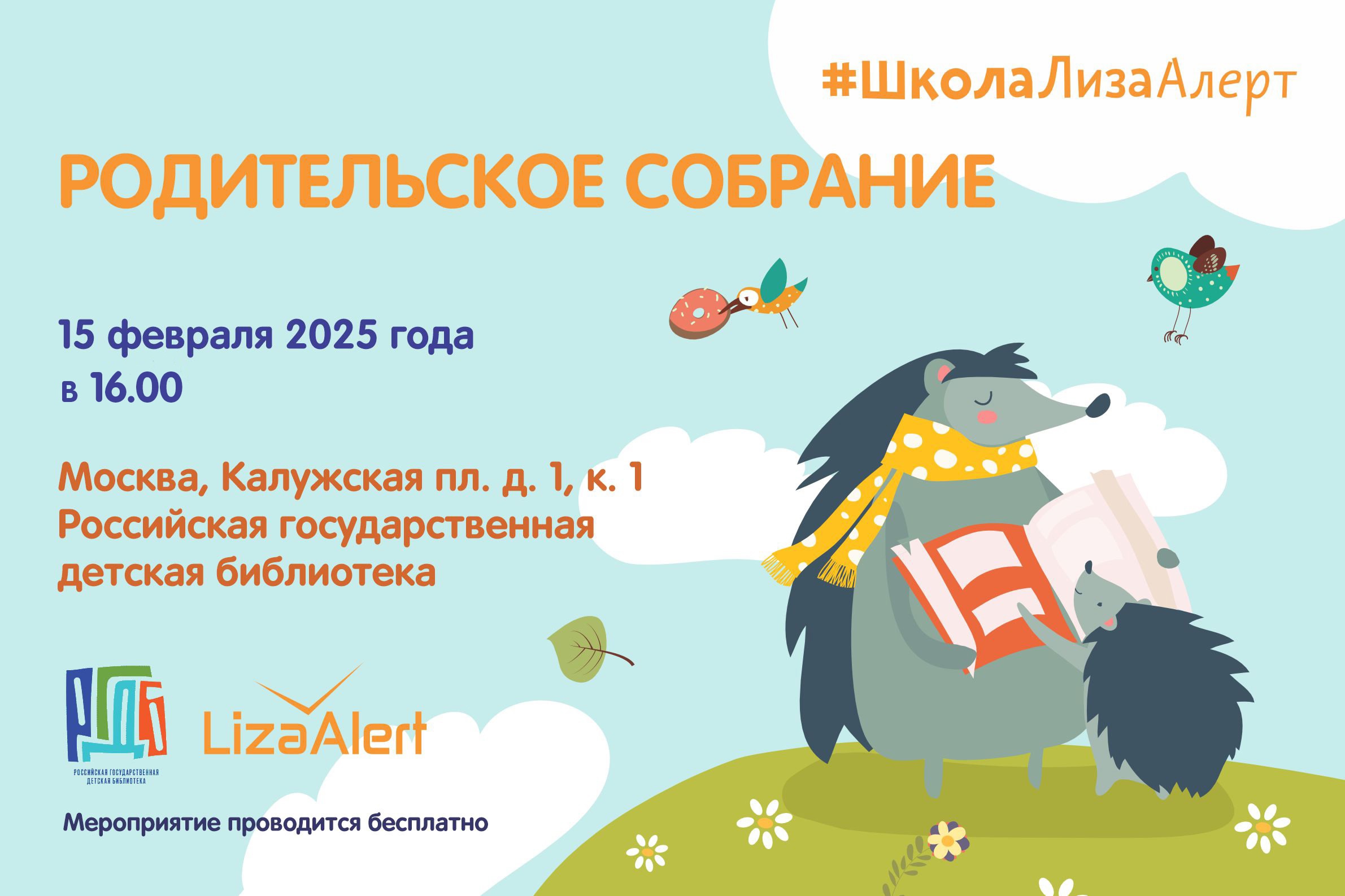 shkola lizaalert
