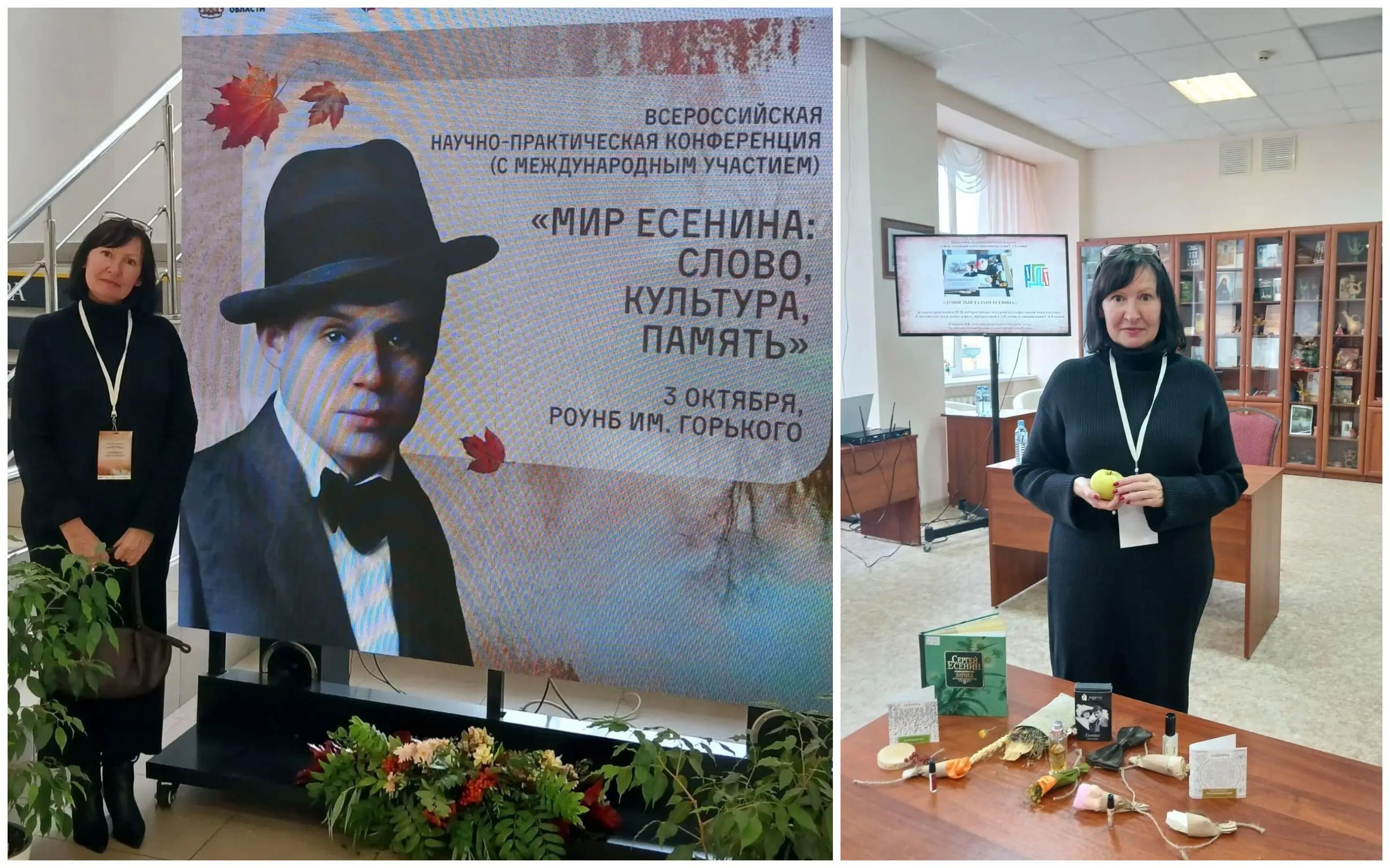Мир Есенина: слово культура, память