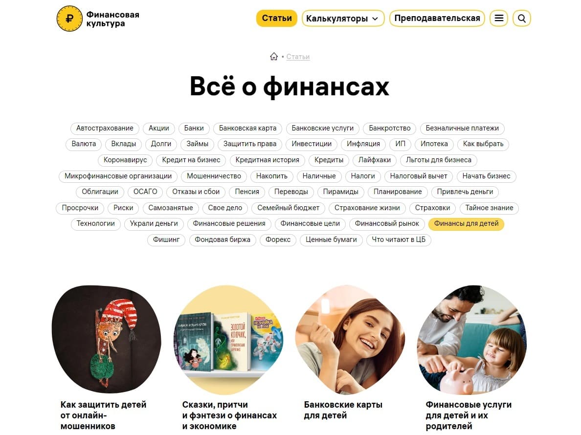 Сайт «Всё о финансах. Финансы для детей»