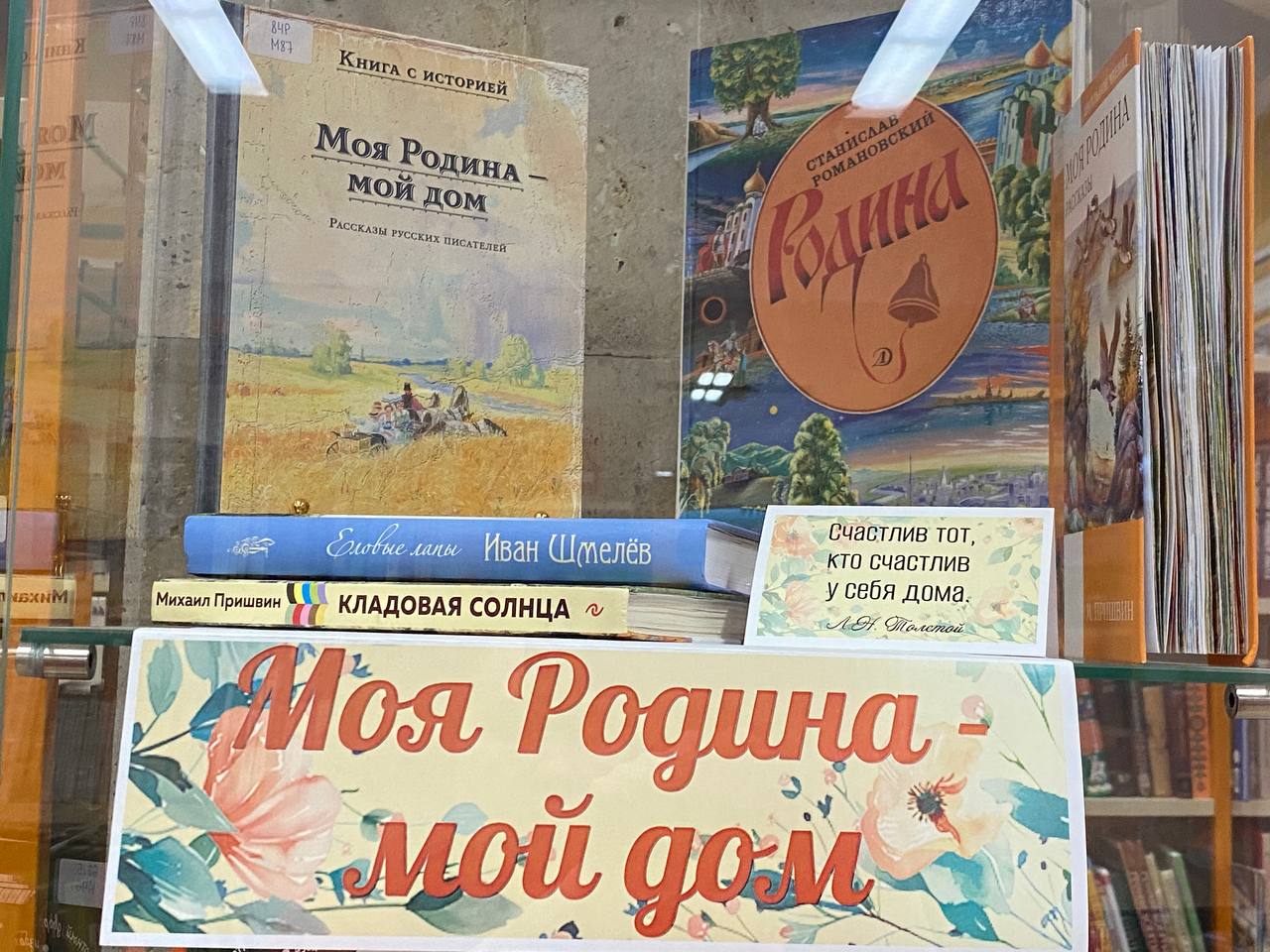 Выставка «Моя Родина – мой дом»