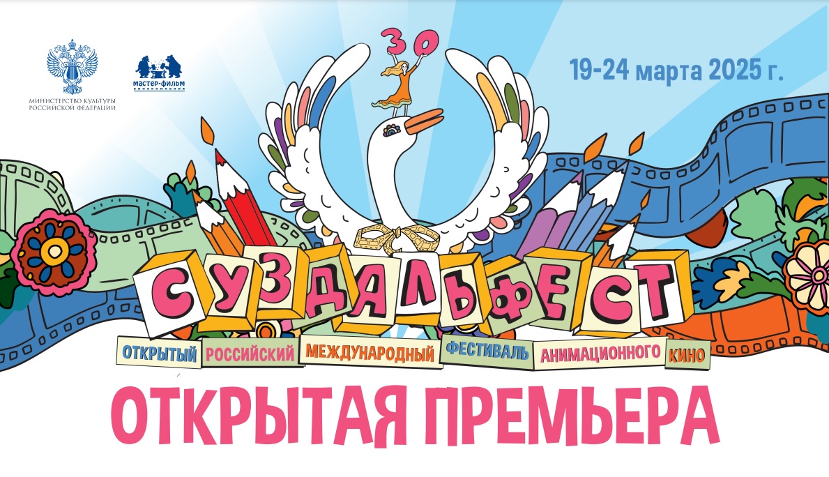 «Суздальфест» акция Открытая премьера