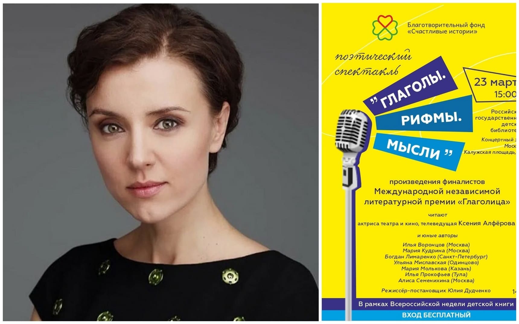 Поэтический спектакль «Глаголы. Рифмы. Мысли»