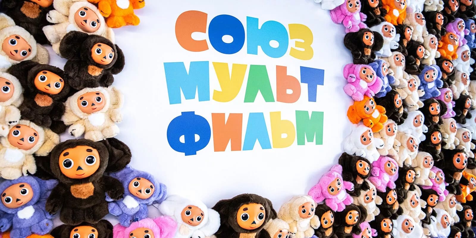 Союзмультпарк