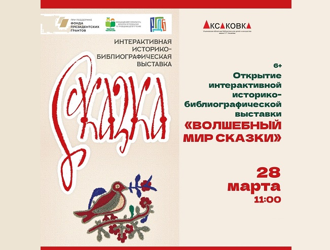 Волшебный мир сказки
