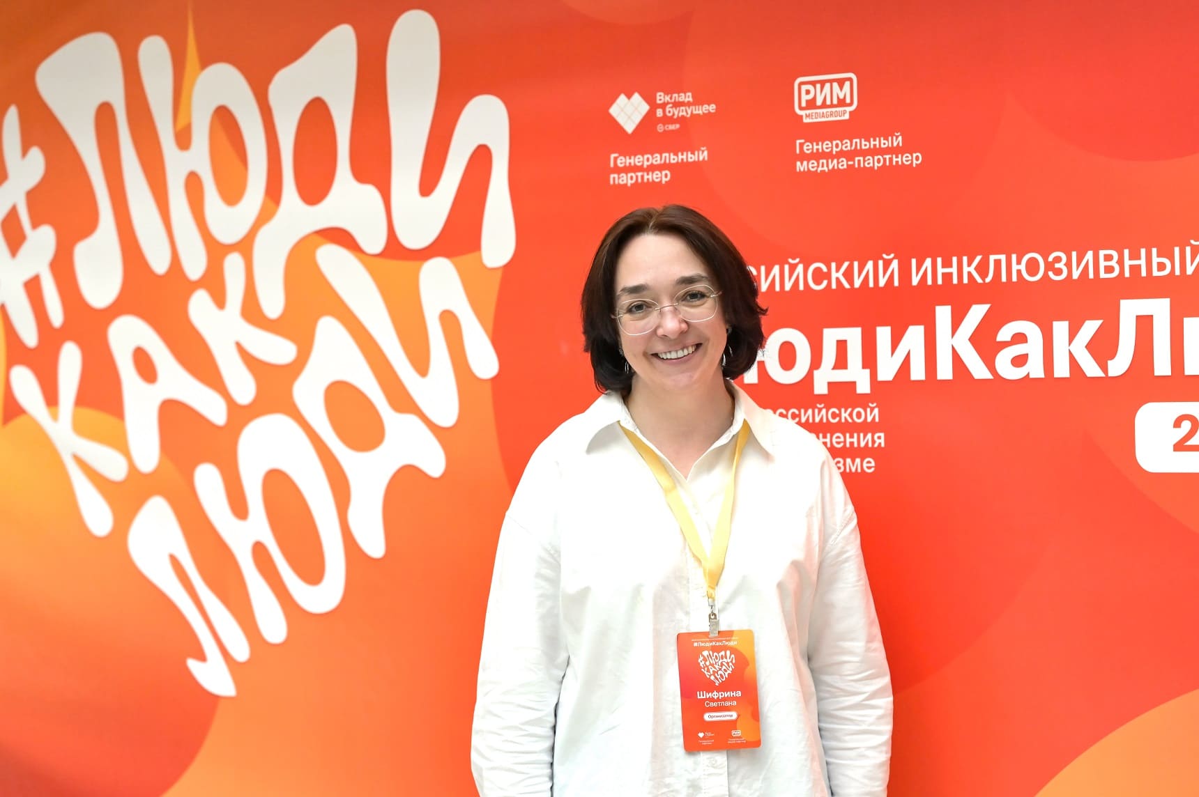 Светлана Шифрина