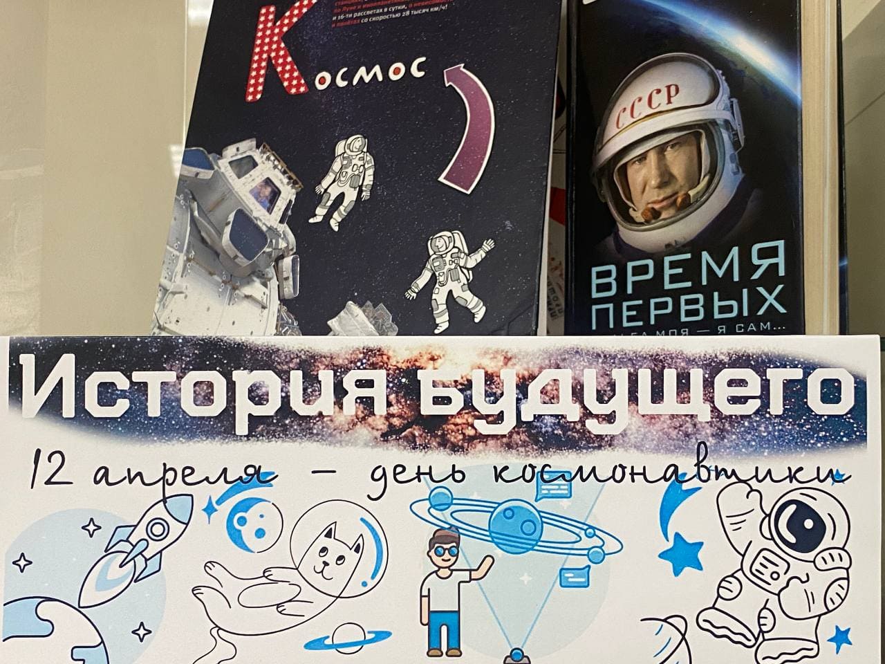 Выставка «История будущего. 12 апреля – День космонавтики» 