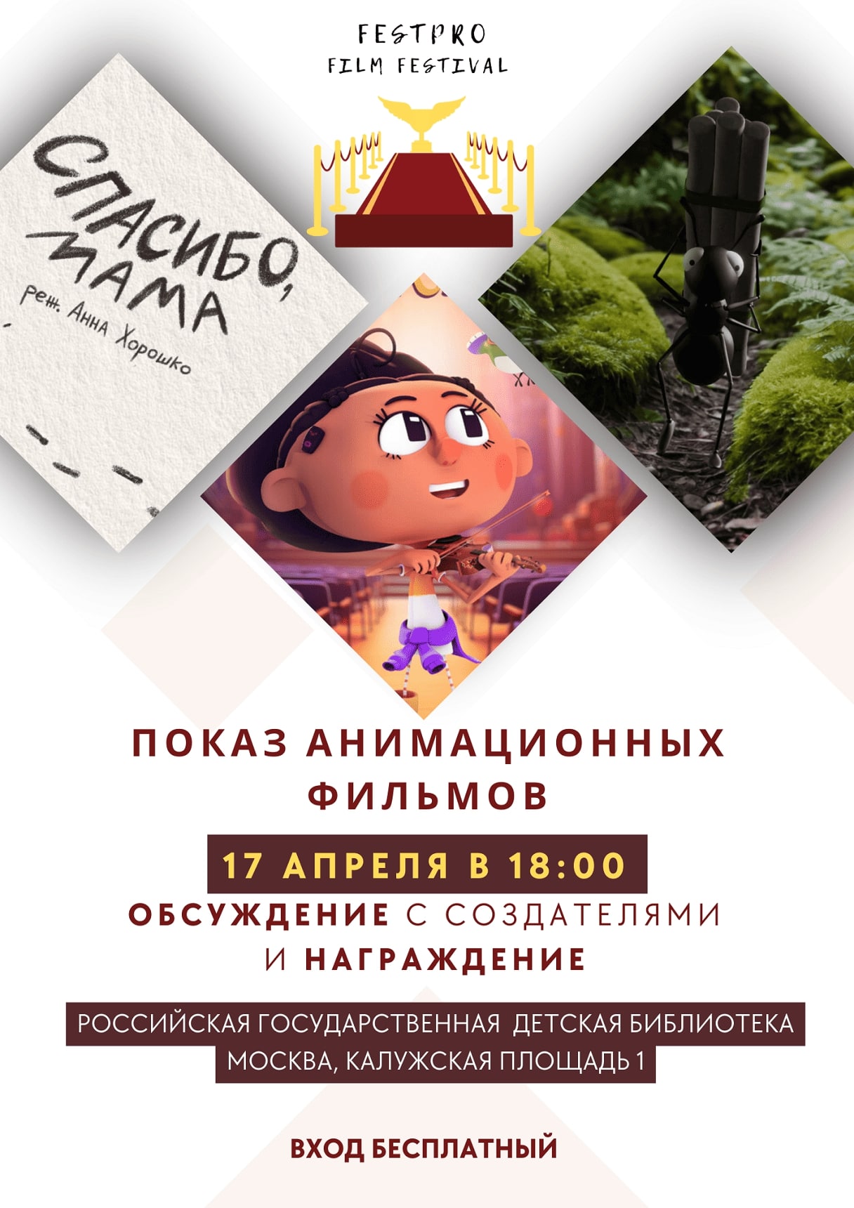 Фестпро