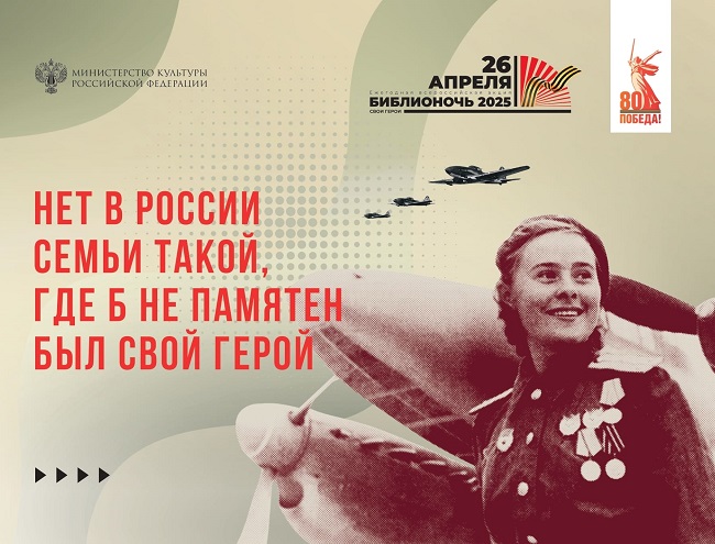 Библионочь – 2025