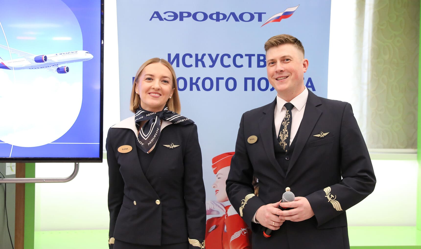  «Аэрофлот» Елена Малютина и Михаил Пенкин