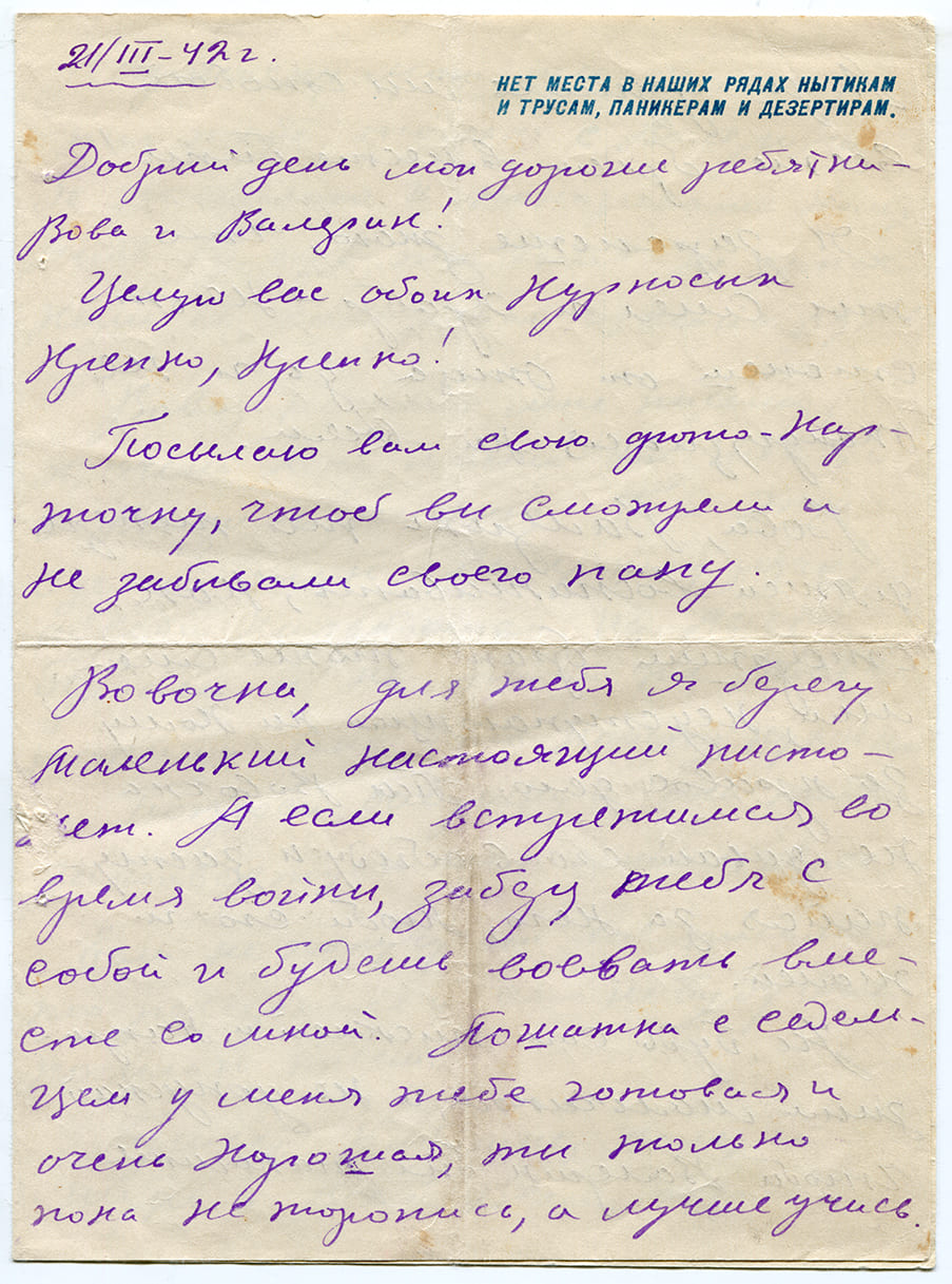 Дмитрий Калинин. Письмо с фронта 