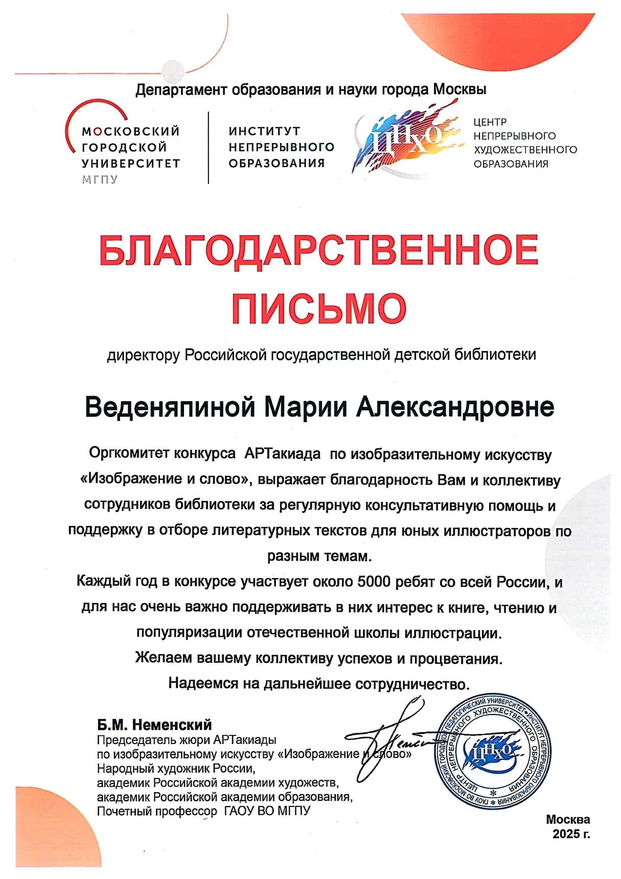 Благодарность от оргкомитета АРТакиады «Изображение и слово»