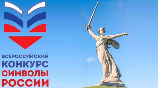 Символы России 2025