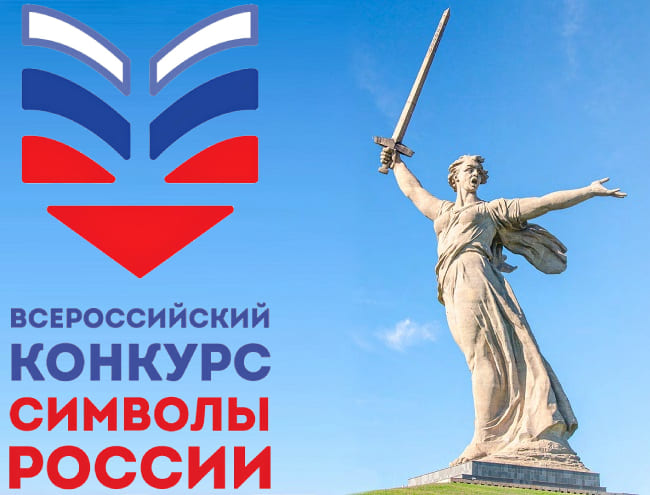 Символы России 2025